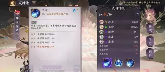 《阴阳师》式神蝉冰雪女技能介绍