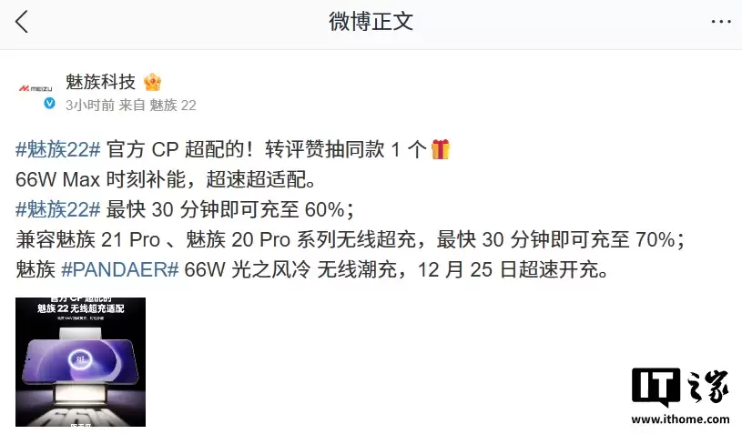 魅族 PHNDR 66W 光之风冷无线潮充官宣明天见，支持手机横放使用