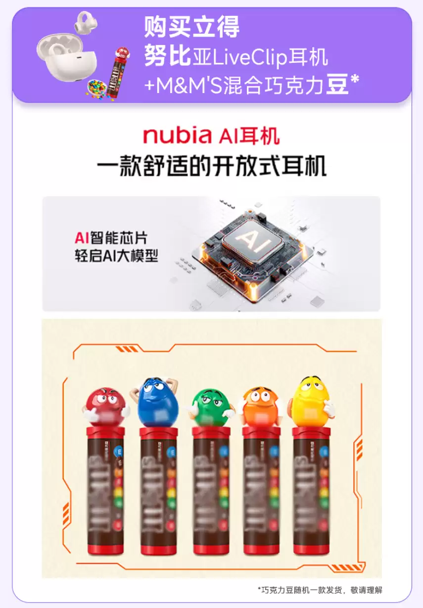 努比亚先尝甜豆 AI 包现身京东，支持下一代 AI 手机尝鲜试用、优先购买等