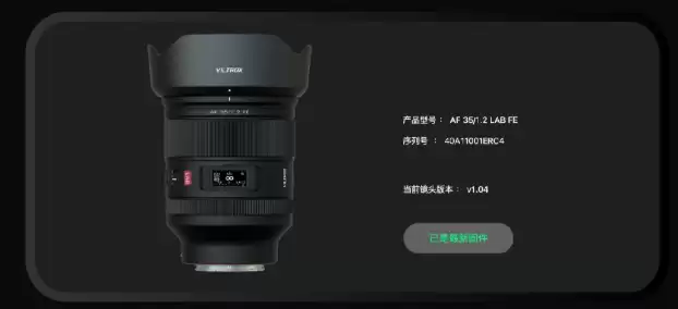 唯卓仕为AF 24mm f/1.8、35mm f/1.2 LAB等索尼E/FE卡口镜头更新固件，改进Alpha 7 V相机兼容性