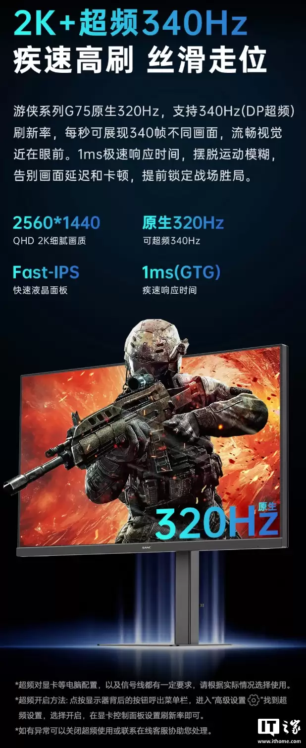 盛色推出“游侠 G75”27 英寸显示器：2K 340Hz 超频，1166 元
