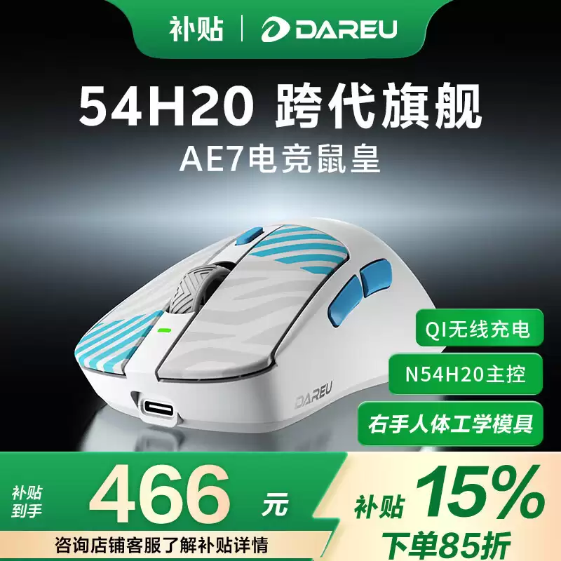 达尔优推出 AE7 双模游戏鼠标：Nordic 54H20 主控、双 8KHz 回报率，548.3 元