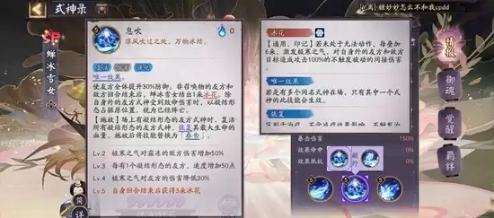 《阴阳师》式神蝉冰雪女技能介绍