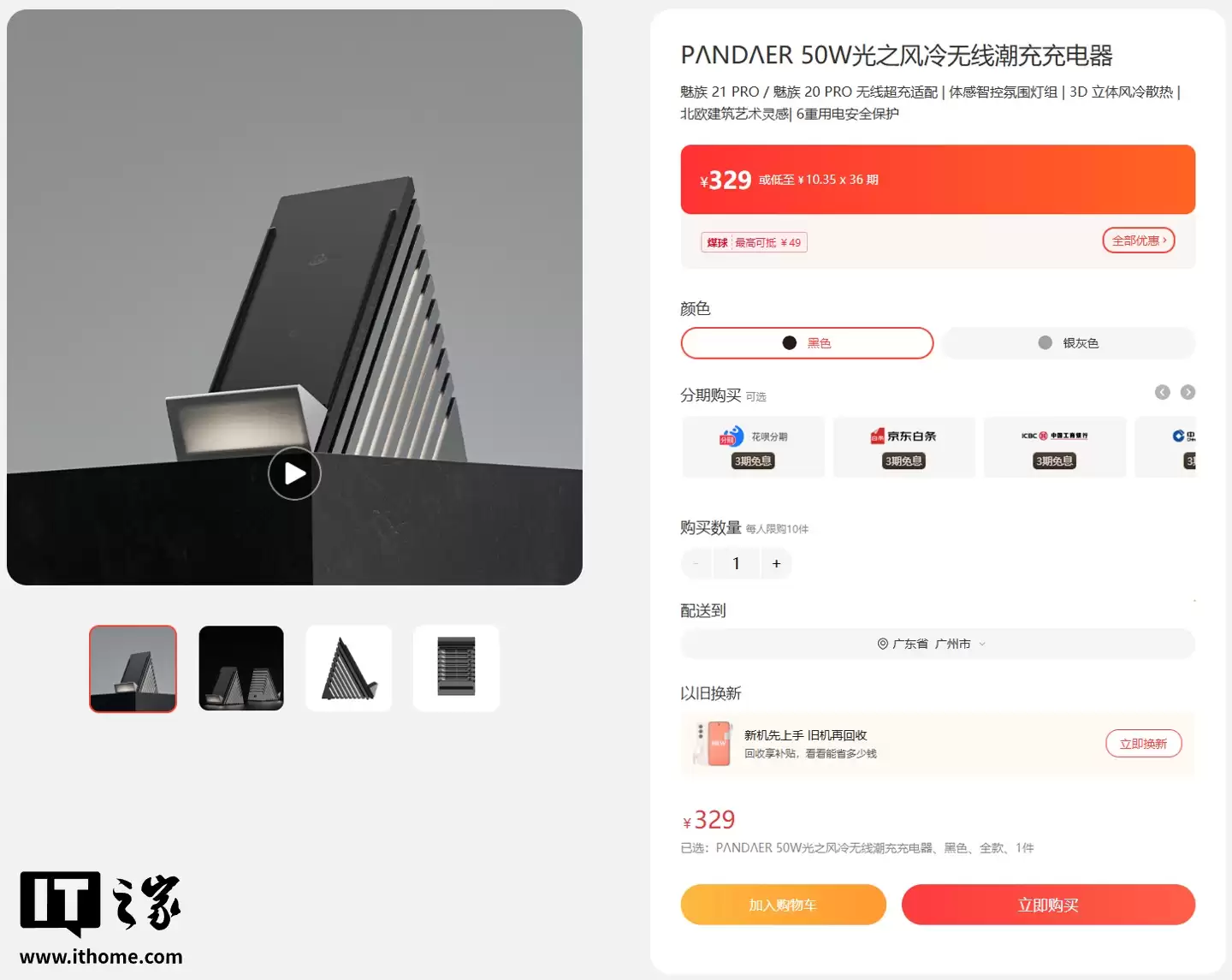 魅族 PHNDR 66W 光之风冷无线潮充官宣明天见，支持手机横放使用