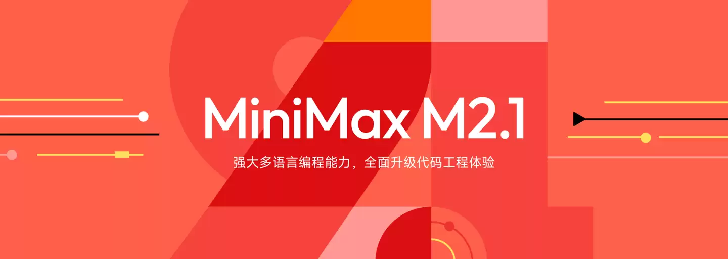MiniMax发布M2.1开源模型，强化多语言编程与办公应用