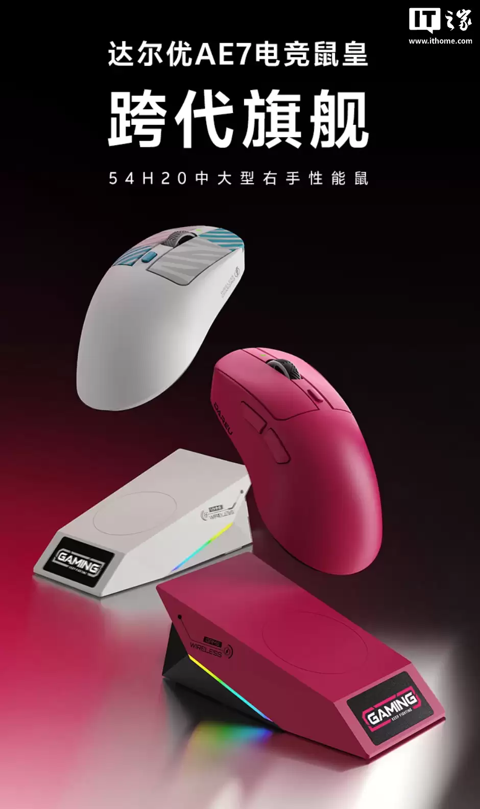 达尔优推出 AE7 双模游戏鼠标：Nordic 54H20 主控、双 8KHz 回报率，548.3 元