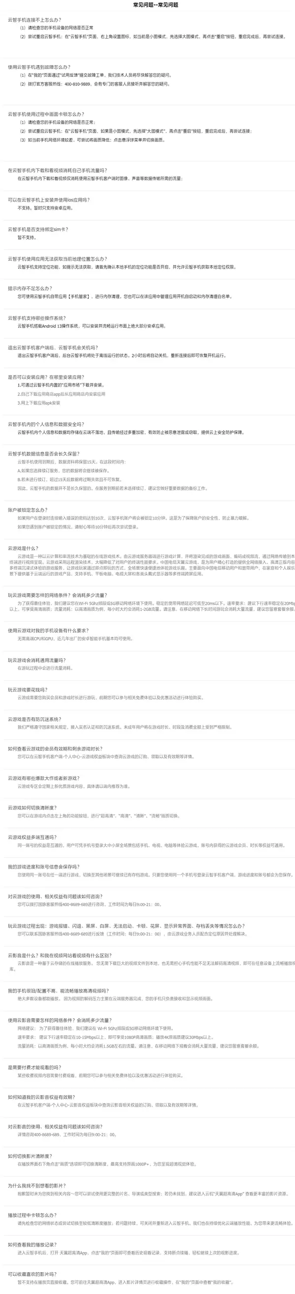 中国电信云智手机公测版正式上线：旧手机突破硬件限制畅玩3A