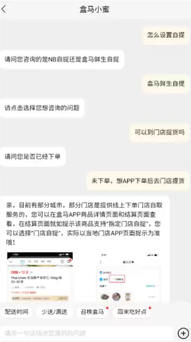盒马鲜生app门店切换操作