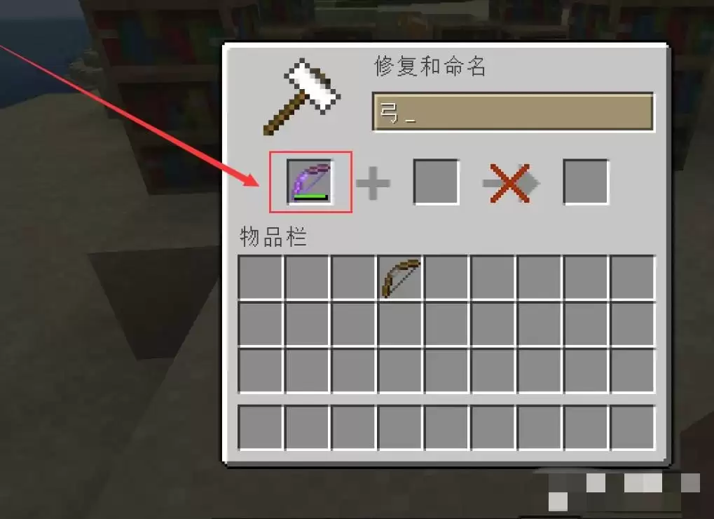 我的世界弓箭要怎么修复2026