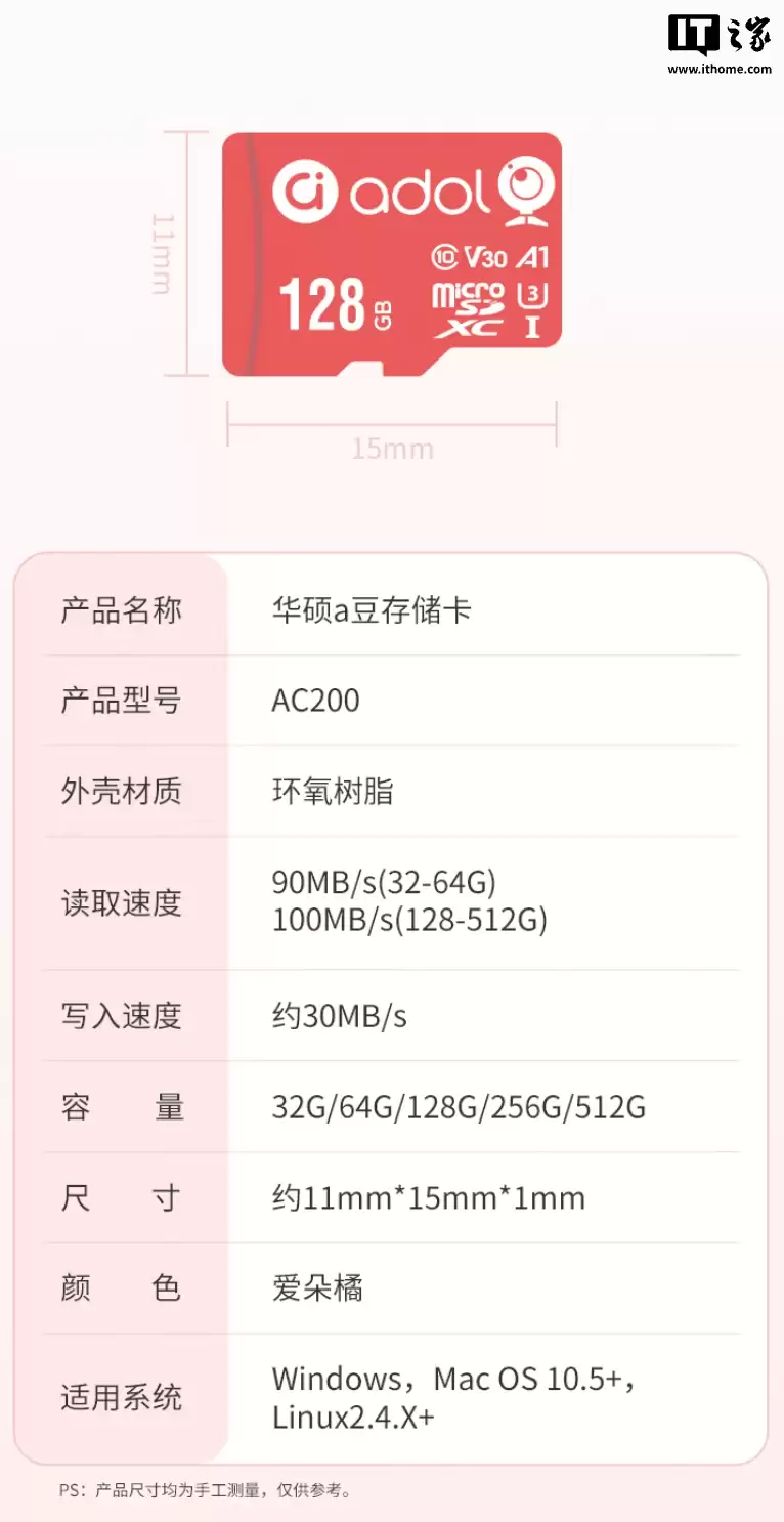 华硕上架 a 豆 TF 存储卡：提供 32-128GB 可选、读速至高 100MB/s，35.9 元起