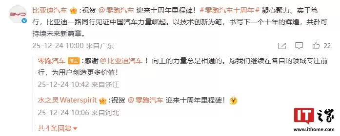 零跑汽车迎十周年里程碑，比亚迪、蔚来、理想等发文祝贺