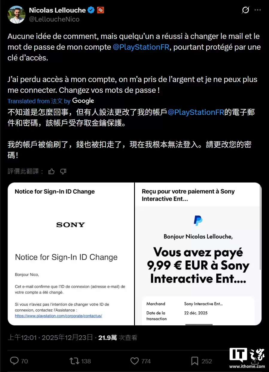 曝索尼PSN账号系统存在致命漏洞，启用双重验证和通行密钥也无法躲避黑客攻击