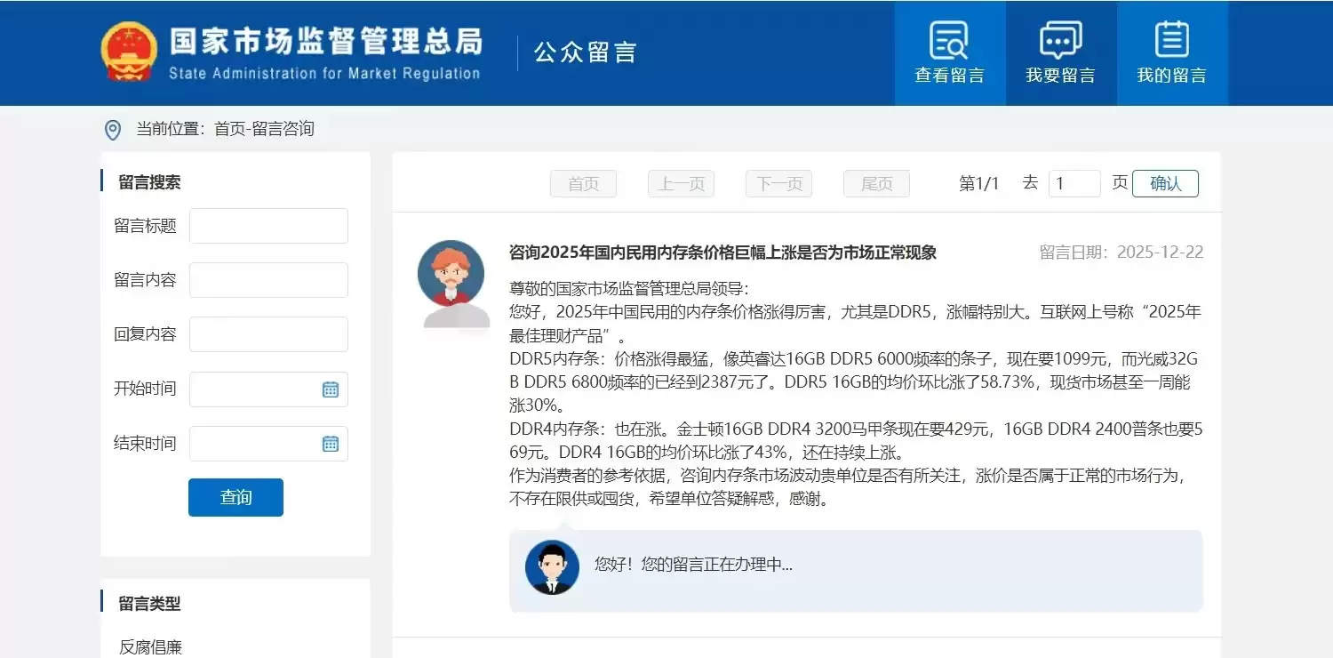 内存条价格持续走高需市场监管，部分囤货居奇者年前或将领开小幅抛售