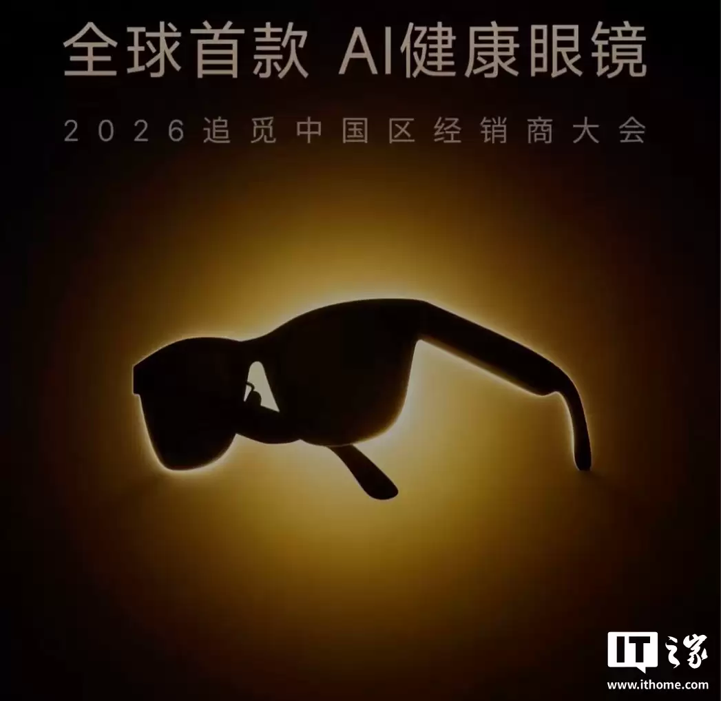 追觅进入智能眼镜市场，推出“全球首款AI健康眼镜”