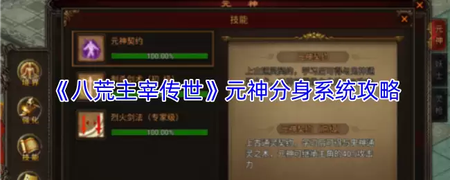 《八荒主宰传世》元神分身系统攻略