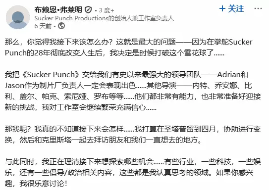 Sucker Punch联合创始人弗莱明将离职,2026年完成交接