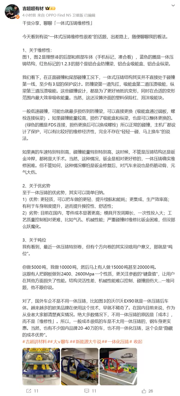 魏建军公开吐槽!高管详解为何长城不用一体化压铸车身