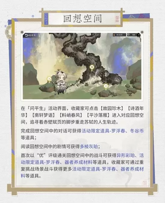 《物华弥新》问平生活动玩法介绍