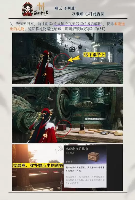 《燕云十六声》心月此宵圆完成攻略