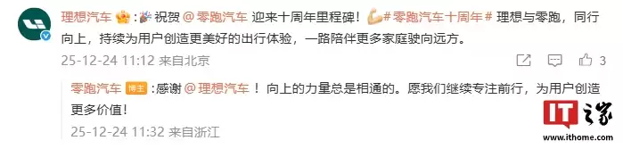 零跑汽车迎十周年里程碑，比亚迪、蔚来、理想等发文祝贺