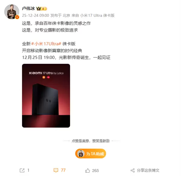 小米17 Ultra徕卡版发布:2亿像素变焦+战略共创树立影像新标杆