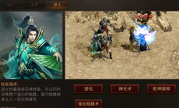 《八荒主宰传世》职业技能介绍