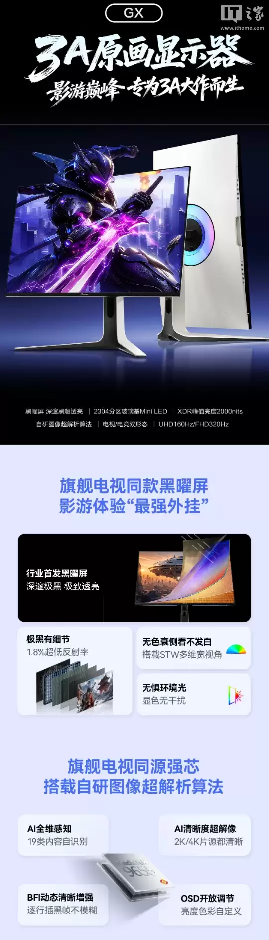 海信 GX 31.5 英寸显示器开售:4K 160Hz / FHD 320Hz 双模、智能电视系统 + 双扬,5999 元