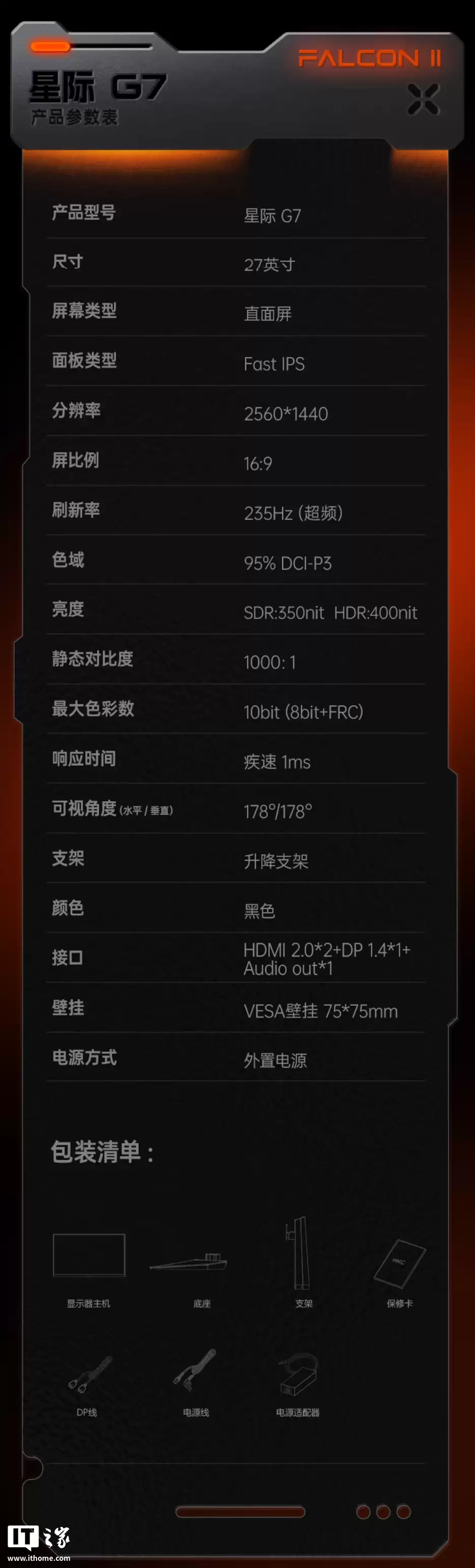 HKC 推出 27 英寸 2K 235Hz FastIPS 显示器星际 G7,售价 849 元