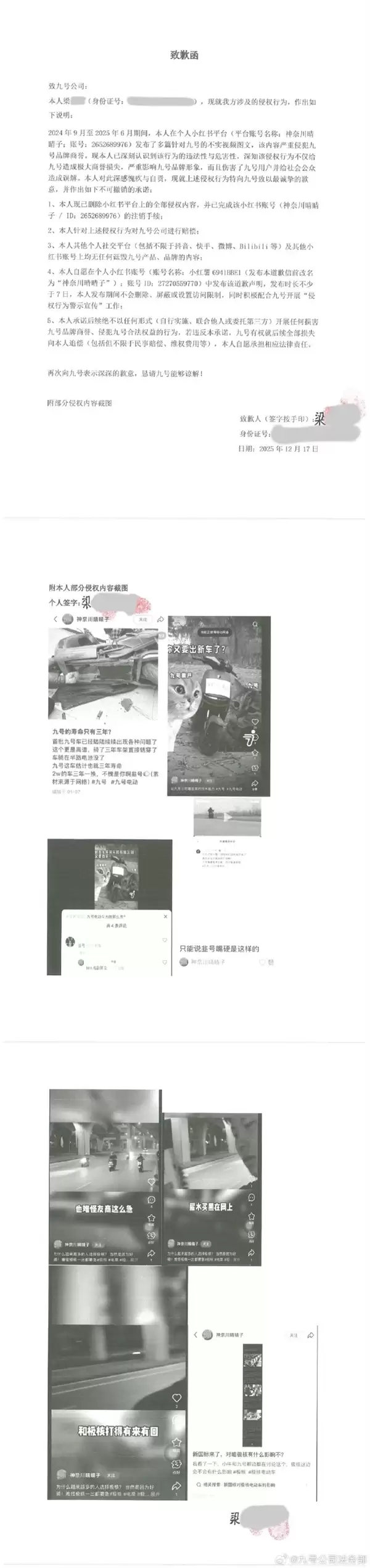 造谣九号电动车寿命只有三年 “黑水军”公开致歉 账号注销