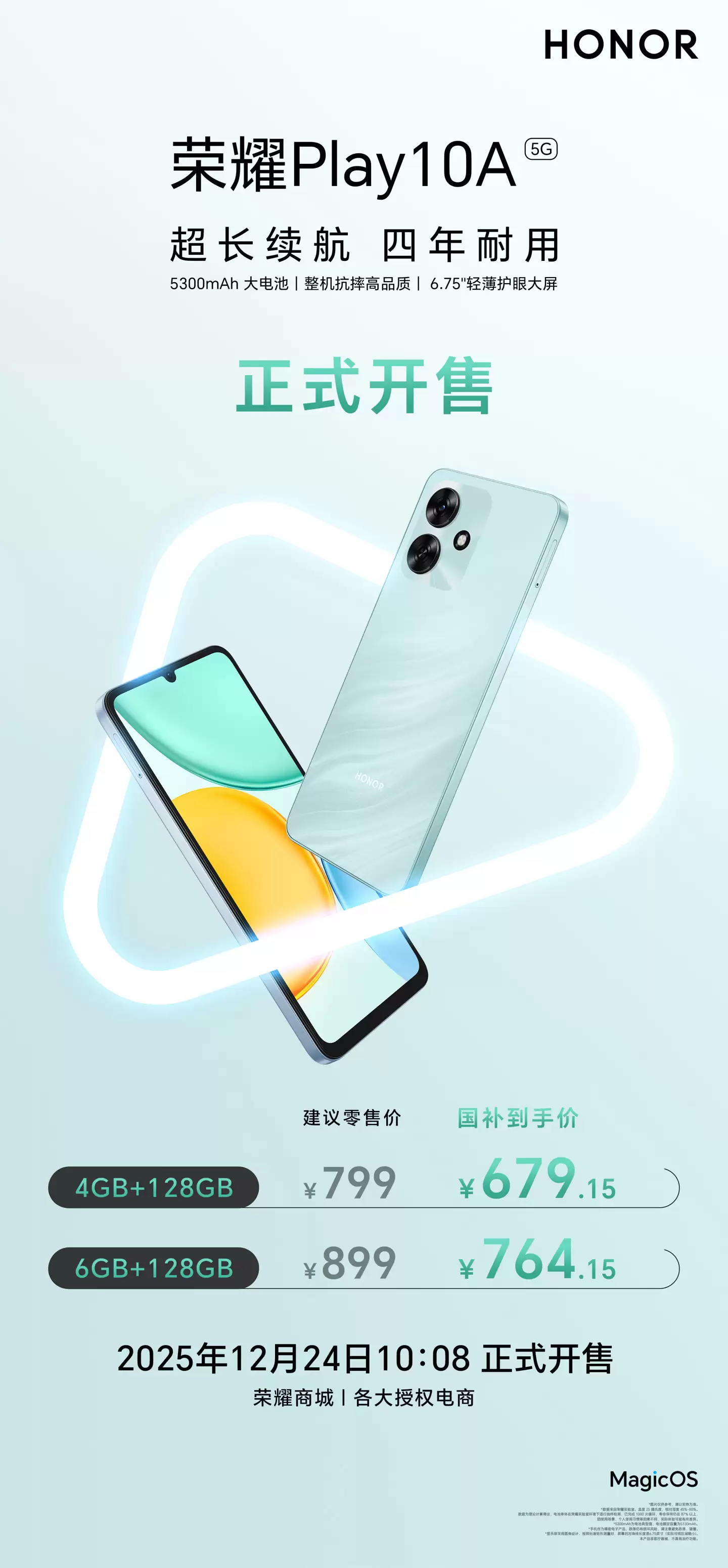 荣耀 Play 10A 手机宣布开售：5300mAh 大电池，4+128GB 版本 799 元