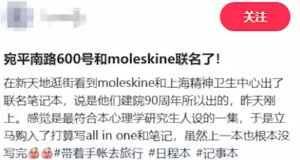 Moleskine联名上官婉600号推280元笔记本引热议