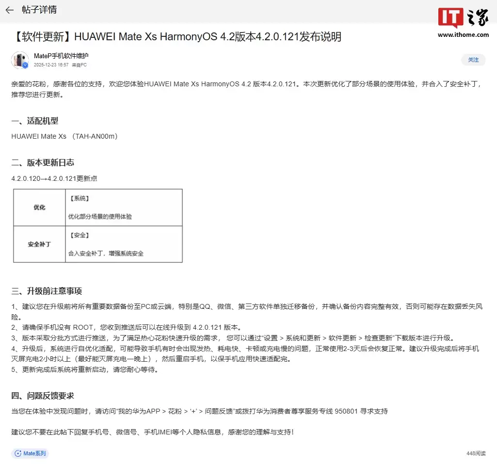 华为 Mate Xs 折叠屏手机获 HarmonyOS 4.2.0.121 更新：搭载麒麟 990 5G 芯片，发布距今已近 6 年