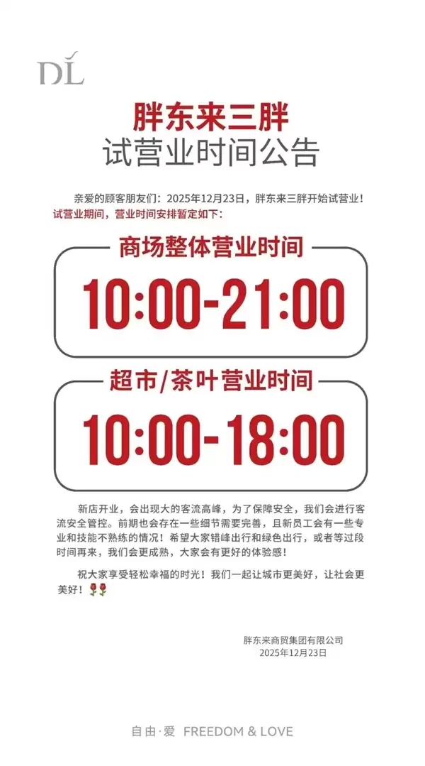 胖东来新店试营业 现场排队数百米限流 首日销售额达1011.5万