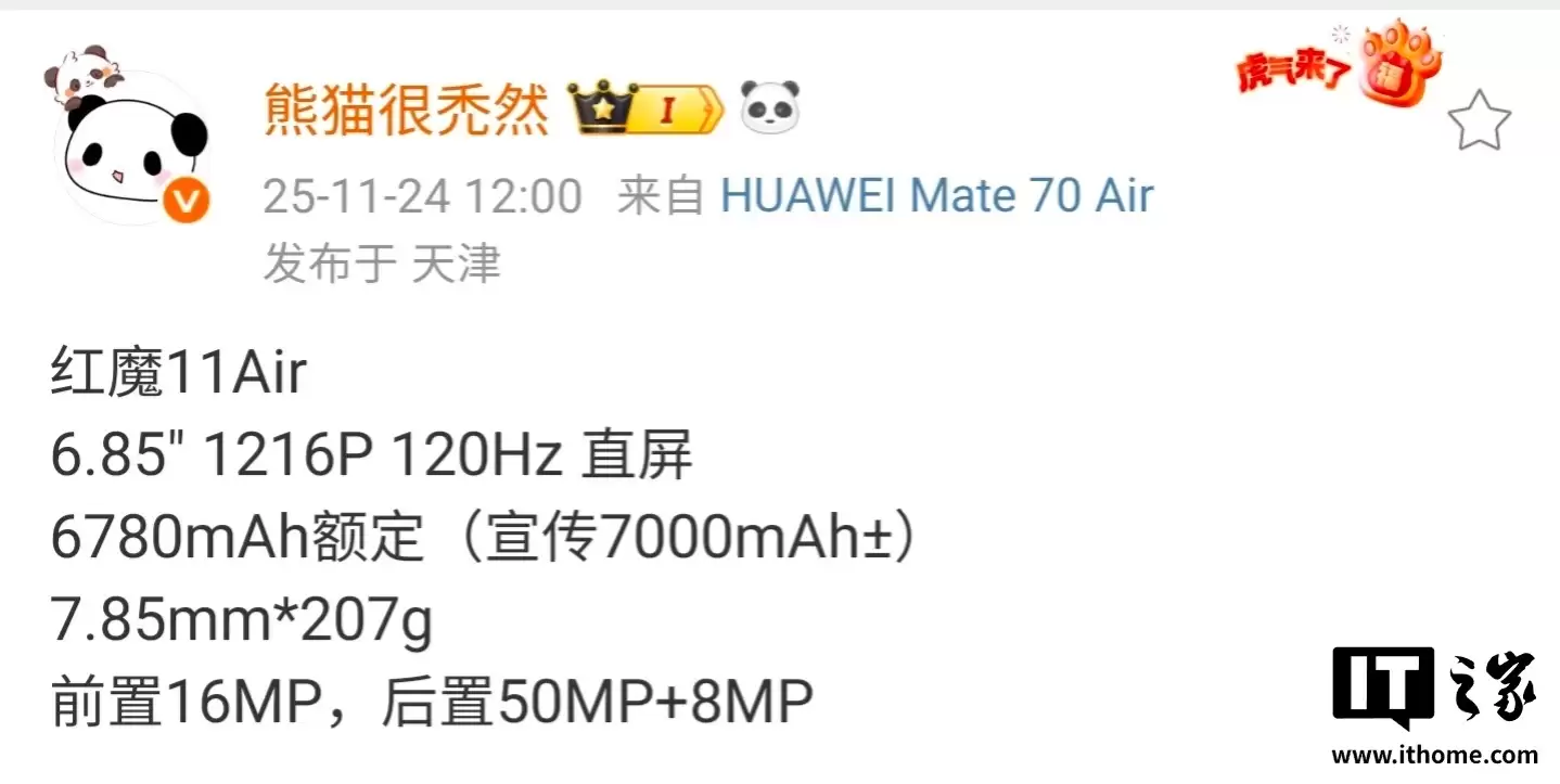 红魔 11 Air 被曝明年 1 月发布：祖传主动散热风扇回归，骁龙 8 至尊版、屏下全面屏