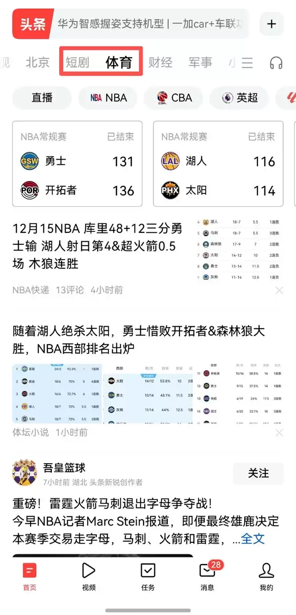 支持碰一碰、隔空传送、分享内容给好友！鸿蒙版今日头条越用越香