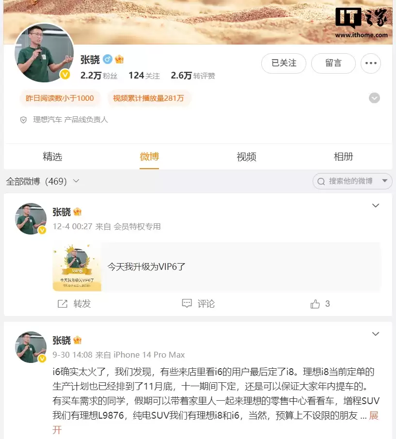 消息称理想汽车第二产品线总裁张飙将离职,负责L8、L7和i8