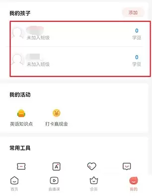 孩子通家长端app多个孩子绑定方法