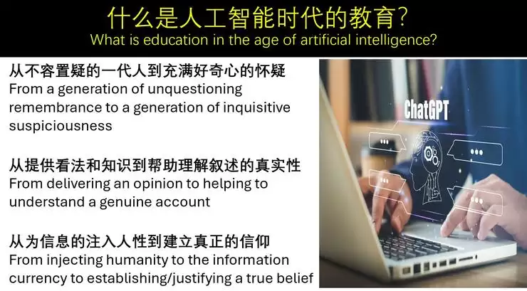 郭毅可院士：AI带来「知识通胀」，击碎了传统教育的「前提假设」丨GAIR 2025