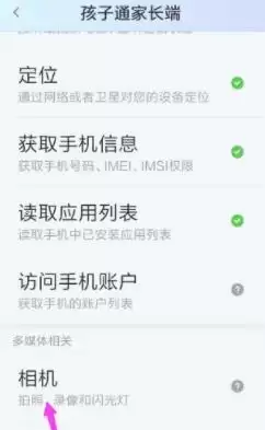 孩子通家长版app相机权限开启教程