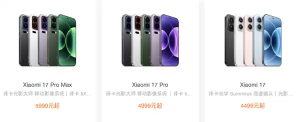 小米17 Ultra跑分现身：第五代骁龙8至尊版、12GB内存起步