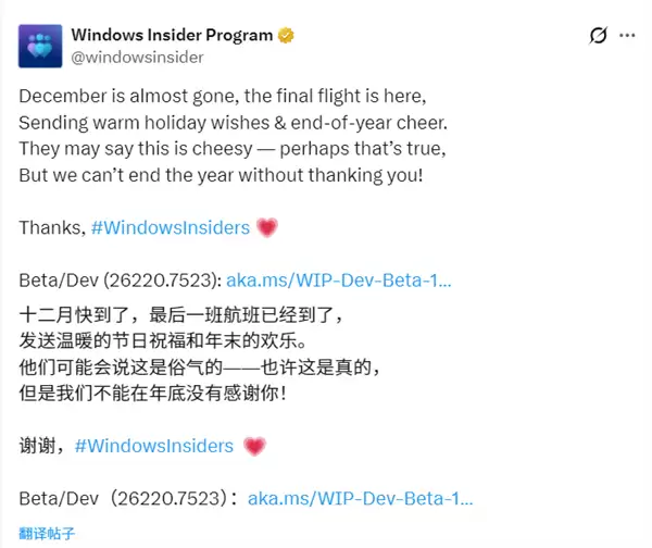 Windows Insider迎冬歇期：2025最后更新发布