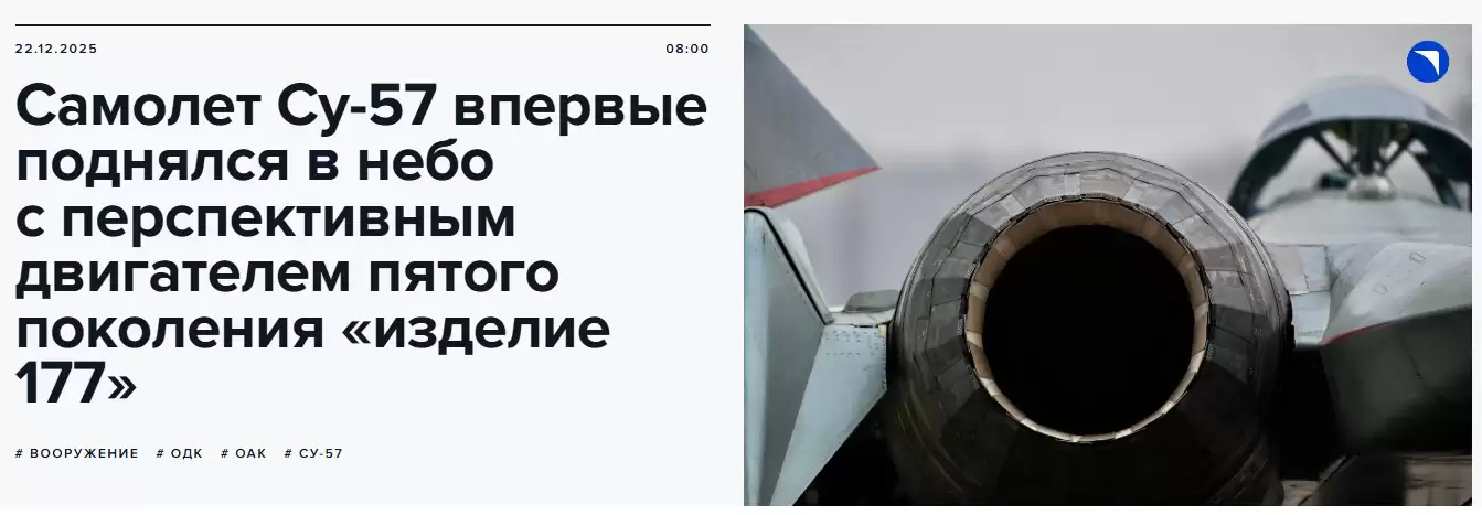 苏-57换装177型发动机首飞成功