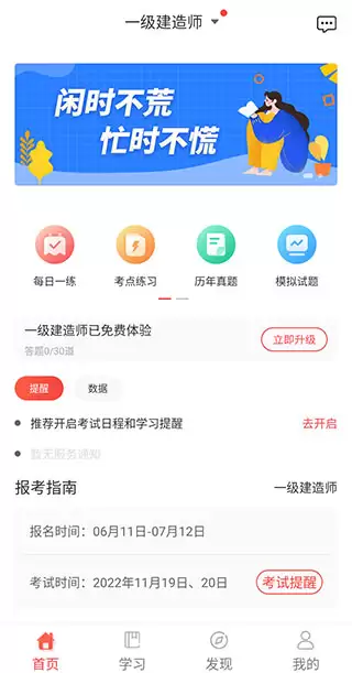 中大网校app功能操作说明