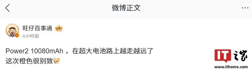 荣耀将推10080mAh电池新机Power 2：橙色版亮眼，下月发布