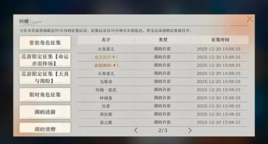 《重返未来:1999》湖的许诺金纤团抽取建议