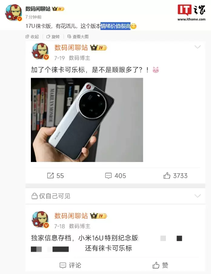 消息称小米17 Ultra手机底卡版授权级别更高,有一些特殊权益