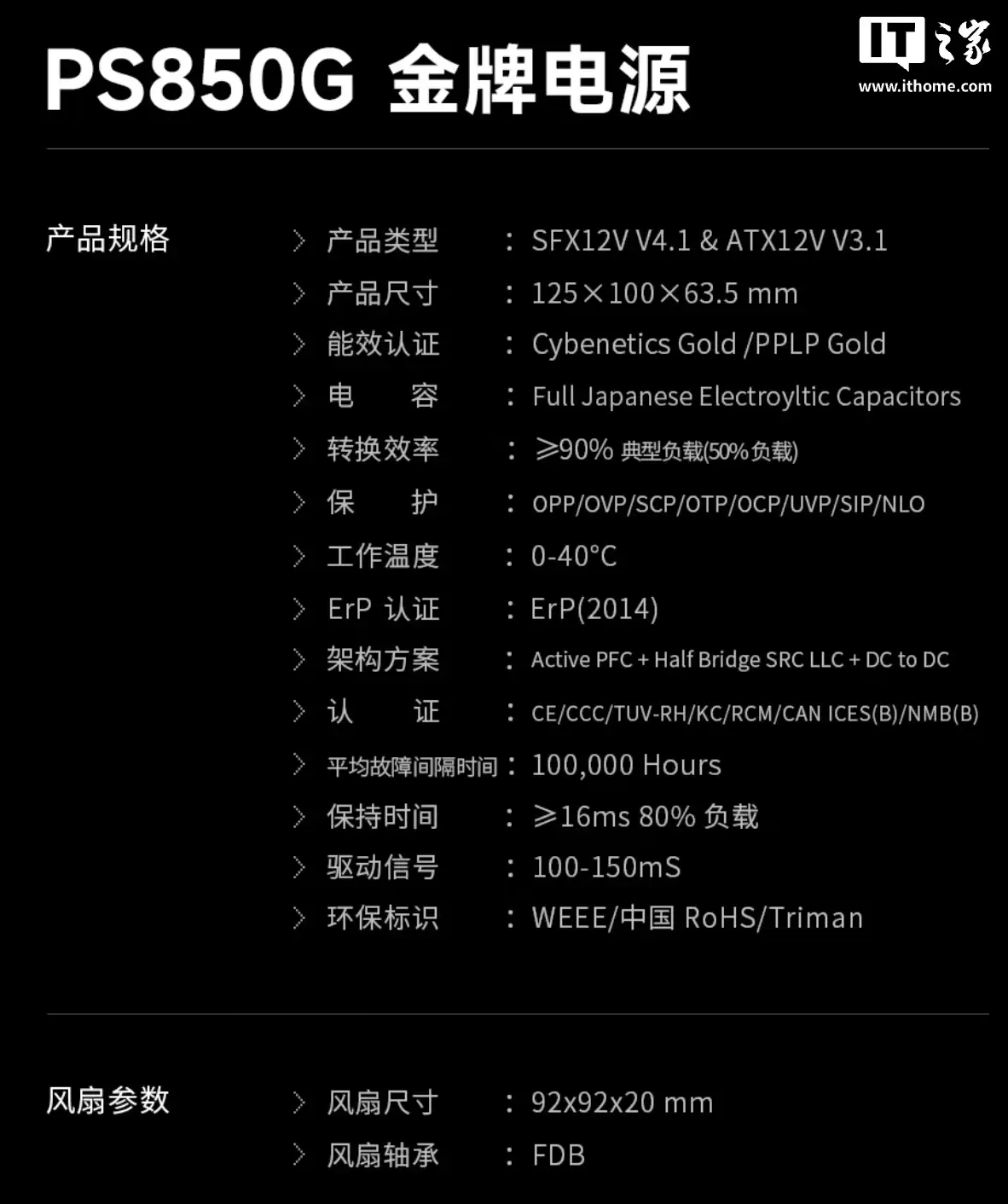 九州风神上架 PSG 系列 SFX 金牌全模组电源：提供 650W-850W 可选，599 元起