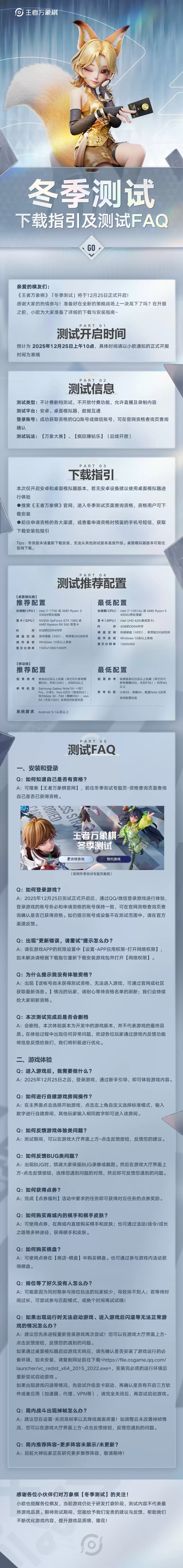 腾讯《王者荣耀》IP 自走棋游戏《王者万象棋》开放预下载，12月25日开测