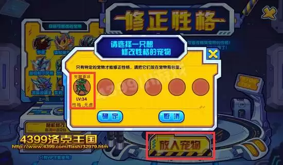 洛克王国修改性格在哪里2026