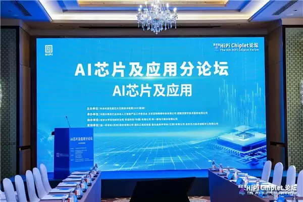 得一微电子受邀出席HiPi Chiplet论坛，解读AI存力芯片创新路径